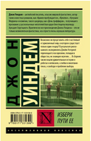 Избери пути ее. Уиндем Джон. Мягкий переплёт Printed books АСТ