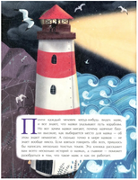 Маяки. Помощники капитанов. Васнецова А. Printed books Настя и Никита