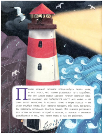 Маяки. Помощники капитанов. Васнецова А. Printed books Настя и Никита
