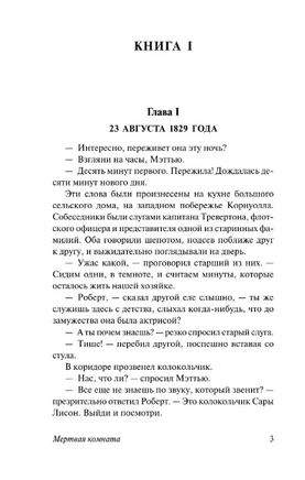 Мертвая комната. Коллинз Уильям Уилки. Мягкий переплёт Printed books АСТ