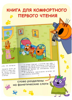 Три кота. Читаю сам. 8 историй по слогам Printed books Мозаика-Синтез