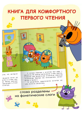 Три кота. Читаю сам. 8 историй по слогам Printed books Мозаика-Синтез