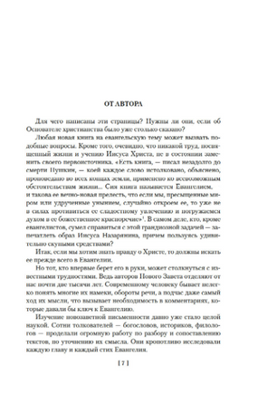 Сын Человеческий. Истоки религии. Мень А. П. Printed books Азбука