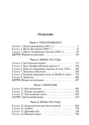 Оно. Кинг Стивен. Мягкий переплёт Printed books АСТ