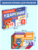 Ударения. Учимся говорить правильно! Набор 6 книг - [купить в сша] - [Bookvoed US]