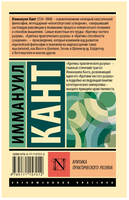 Критика практического разума. Кант Иммануил. Мягкий переплёт Printed books АСТ