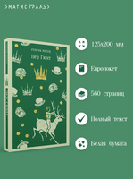 Пер Гюнт. Ибсен Г.