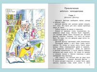 Прокофьева С. Приключения желтого чемоданчика