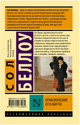 Приключения Оги Марча. Беллоу Сол. Мягкий переплёт Printed books АСТ