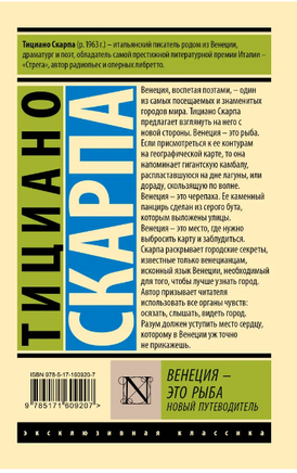 Венеция - это рыба. Скарпа Тициано. Мягкий переплёт Printed books АСТ