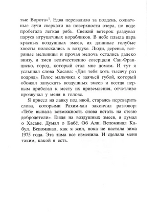 Бегущий за ветром. Халед Хоссейни Printed books Фантом