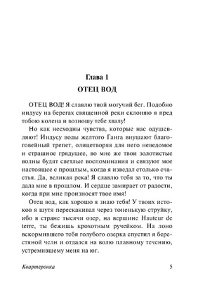 Квартеронка. Рид Томас Майн. Мягкий переплёт Printed books АСТ
