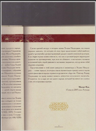 Ходжа Насреддин: анекдоты и сатирические миниатюры в стихах / Махмут Кая Printed books Фолиант