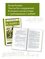 Четвертая высота. Ильина Е.Я. Printed books АСТ