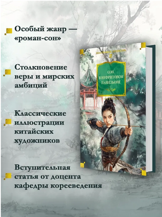 Сон в Нефритовом павильоне Printed books Азбука
