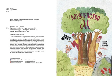 Королевство М - [купить в сша] - [Bookvoed US]