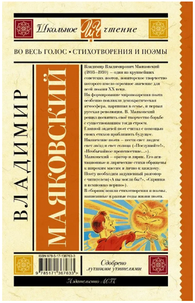 Во весь голос. Стихотворения и поэмы. Маяковский В. Владимирович Printed books АСТ
