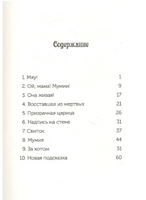 Волшебный дом на дереве 4. Мумии поутру Printed books Карьера Пресс
