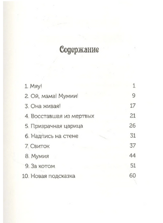 Волшебный дом на дереве 4. Мумии поутру Printed books Карьера Пресс