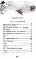 Умная и знаменитая собачка Соня/ Усачев А. Printed books Росмэн