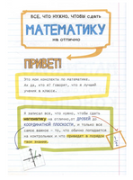 Все, что нужно, чтобы понимать математику, в одном очень толстом конспекте