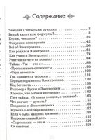 Велтистов Е.С. Приключения Электроника
