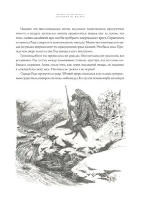 Охотники на волков. Художник Антон Ломаев Printed books Лорета