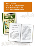 Лесная газета. Сказки и рассказы. Бианки Виталий Валентинович Printed books АСТ