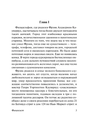 Финансист. Драйзер Теодор. Мягкий переплёт Printed books АСТ