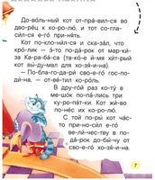 Любимые сказки для первого чтения. По слогам