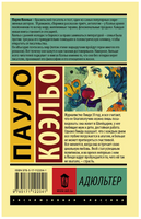 Адюльтер. Коэльо Пауло. Мягкий переплёт Printed books АСТ