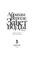 Завет воды. Вергезе Абрахам Printed books Фантом
