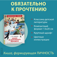 Сказки из дорожного чемодана. Сахарнов С. Printed books Росмэн