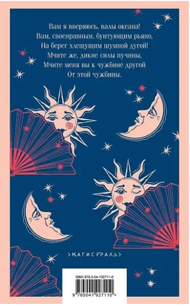 Светлолунный сад. Павлова К. Printed books Эксмо