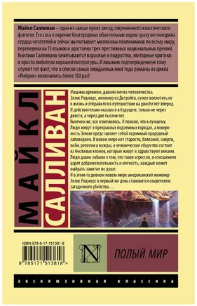 Полый мир. Салливан Майкл. Мягкий переплёт Printed books АСТ