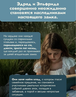 Несбит Эдит Дом Арденов Printed books Карьера Пресс