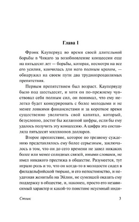 Стоик. Драйзер Теодор. Мягкий переплёт Printed books АСТ
