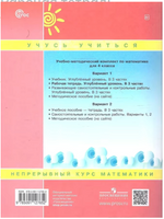 Петерсон. Математика 4 класс. Рабочая тетрадь Часть 3