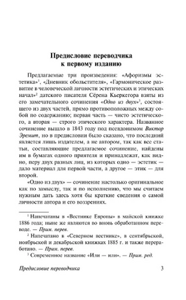 Или - или. Кьеркегор Серен Обю. Мягкий переплёт Printed books АСТ