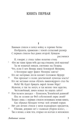 Наука любви. Овидий. Мягкий переплёт Printed books АСТ