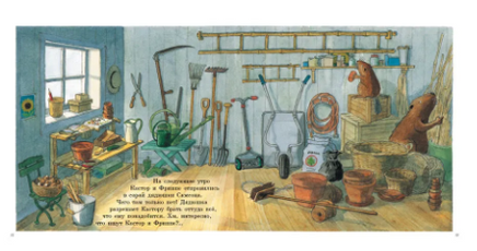 Огород Кастора. Клинтинг Ларс Printed books Мелик Пашаев