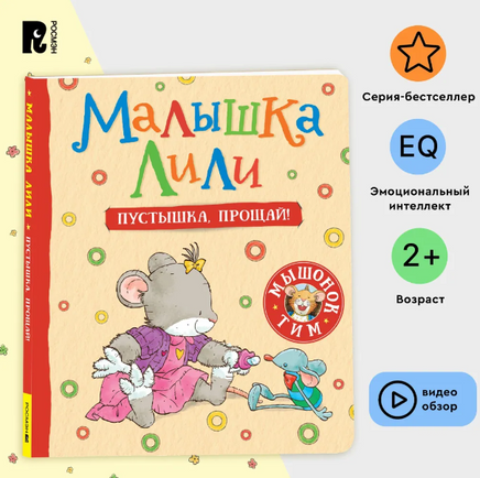 Малышка Лили. Пустышка, прощай! - [bookvoed_us]