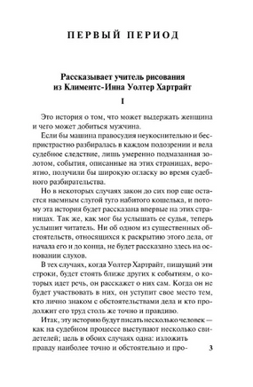 Женщина в белом. Коллинз Уильям Уилки. Мягкий переплёт Printed books АСТ