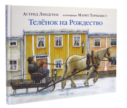 Телёнок на Рождество - [bookvoed_us]