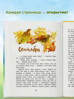 Синичкин Календарь. Бианки В. В. Printed books РЕЧЬ