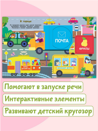 Книжка с окошками. Едем, плывем, летим Printed books Стрекоза Издательство