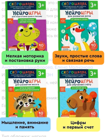 Полный курс занятий 3+. Комплект СКОРОШКОЛА. Printed books Росмэн