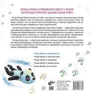 Панда Бамбу и воображение. Гундер А. Витальевна Printed books BHV