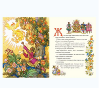 Иван-царевич и серый волк. Толстой А. Н. Printed books РЕЧЬ
