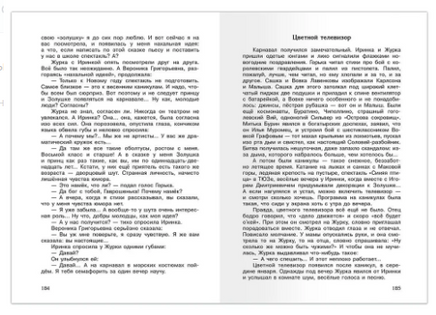 Журавлёнок и молнии. Крапивин В. Школьная библиотека. Printed books Омега